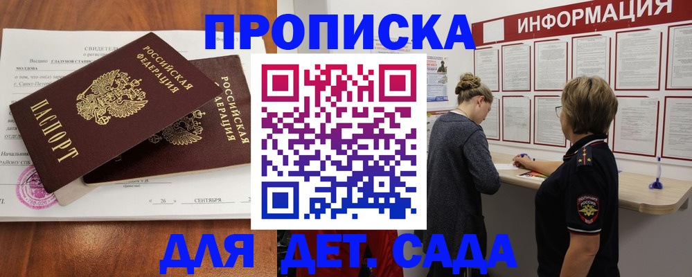 прописка регистрация в Назрани